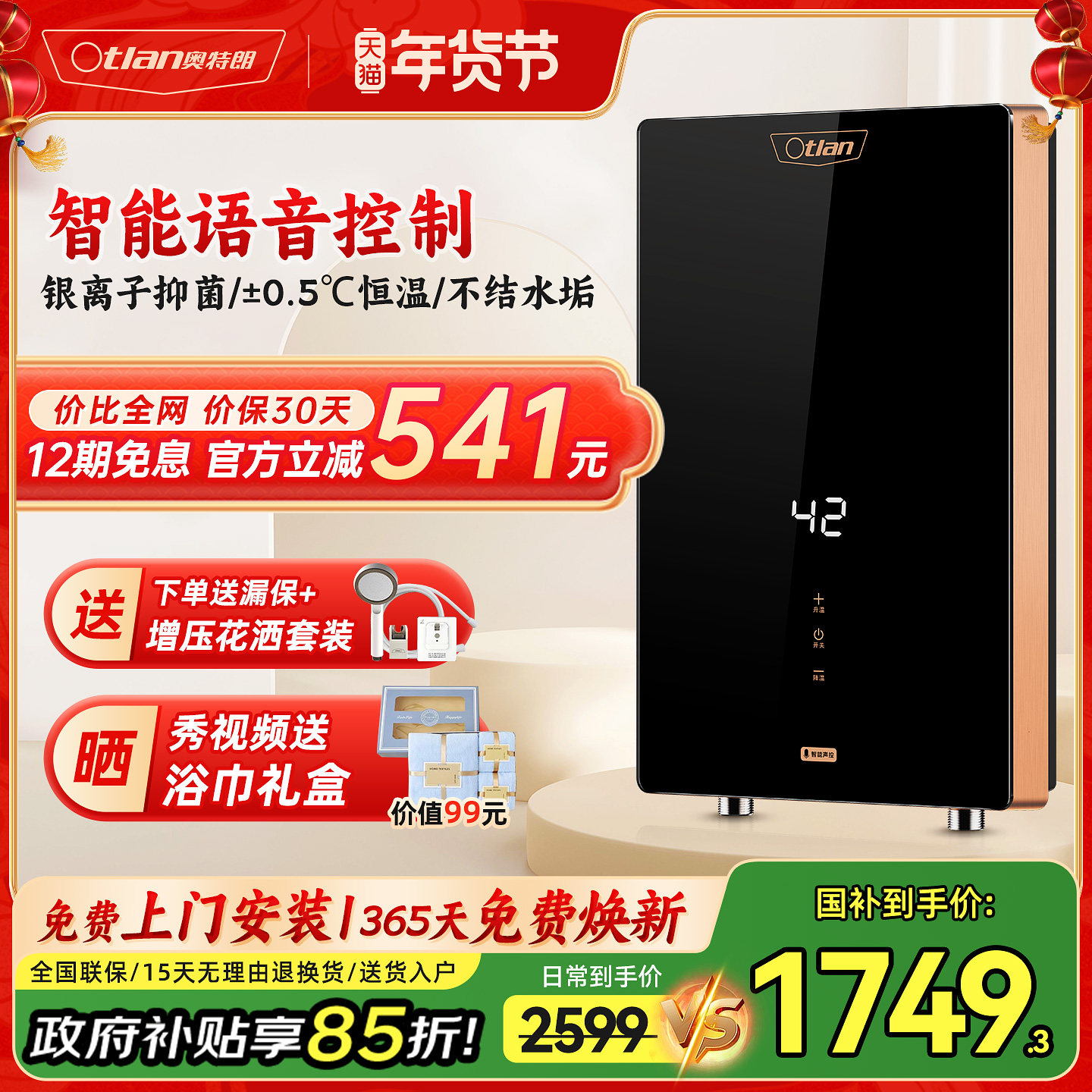 【线下同款】otlan/奥特朗F22S即热式电热水器家用小型卫生间淋浴