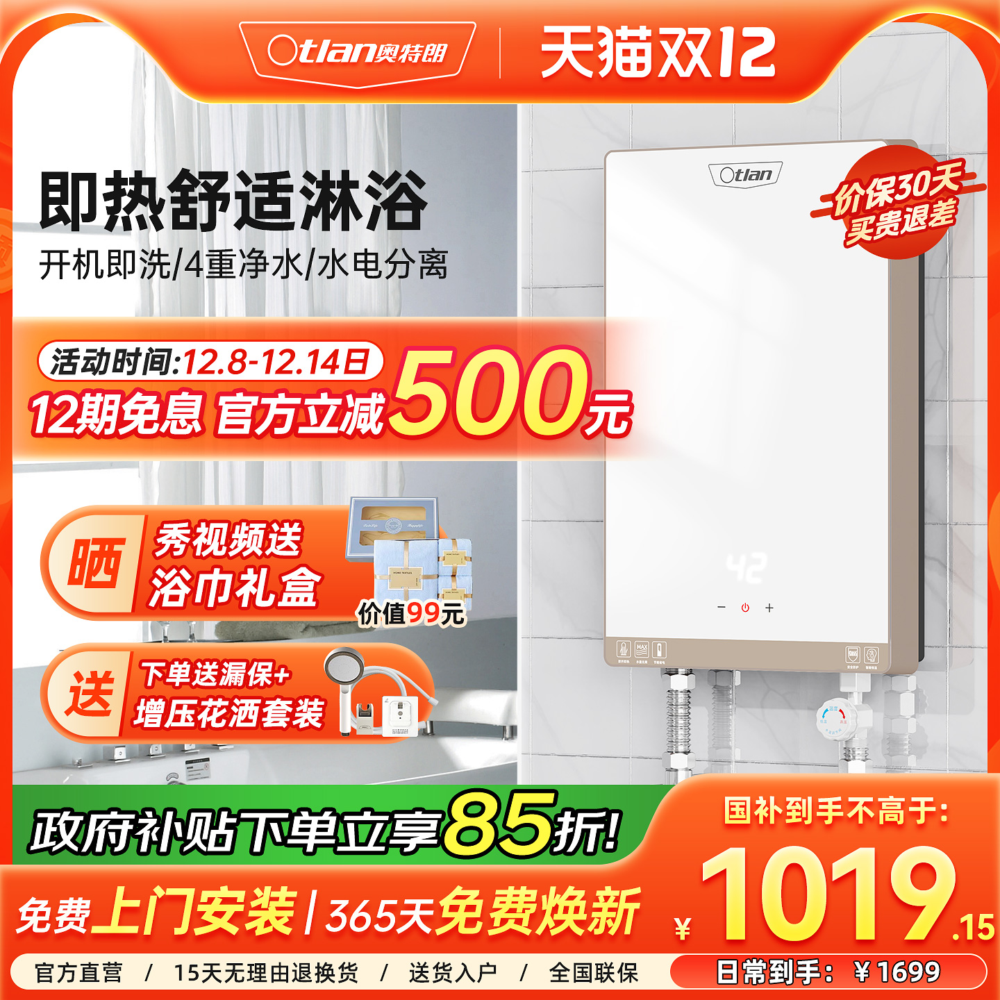 奥特朗即热式电热水器家用小型