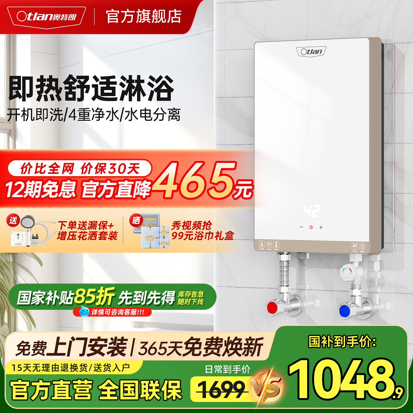 【厂送】奥特朗F15H即热式电热水器家用小型恒温速热式过水热洗澡
