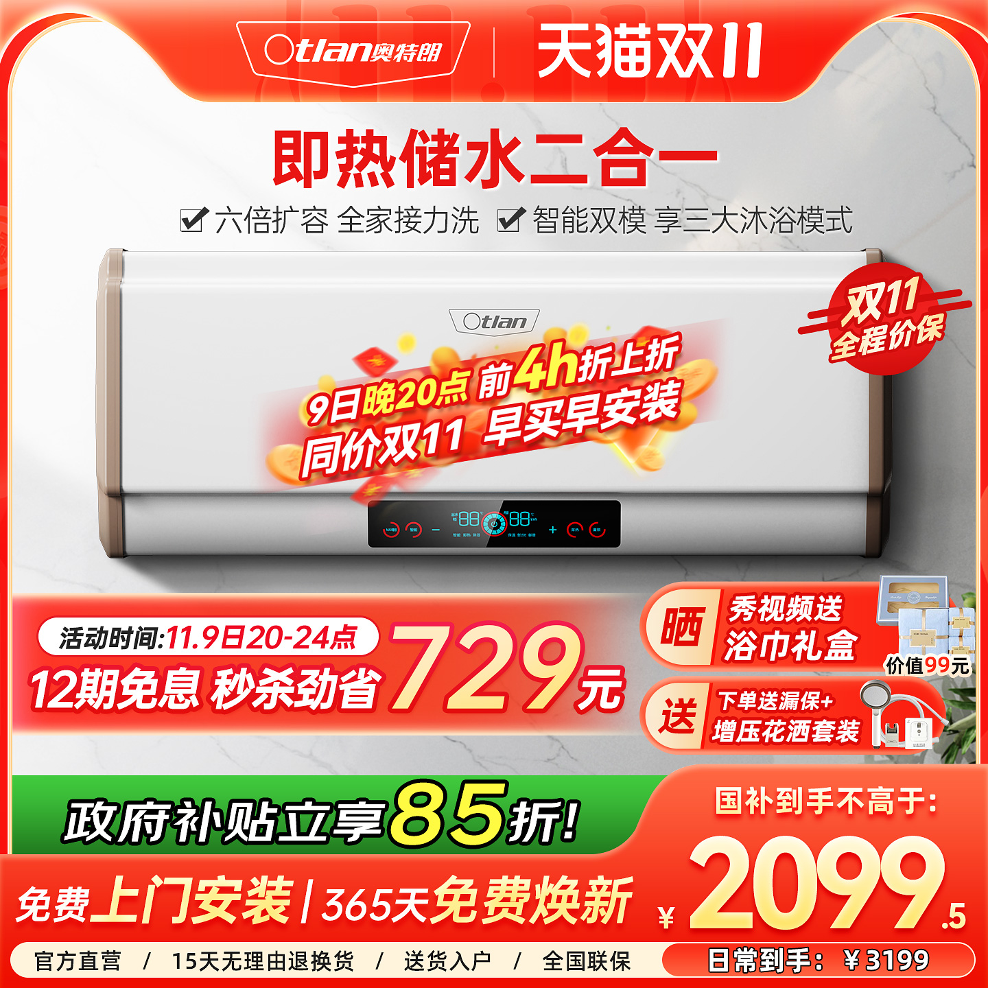 奥特朗电热水器速热快热式储水