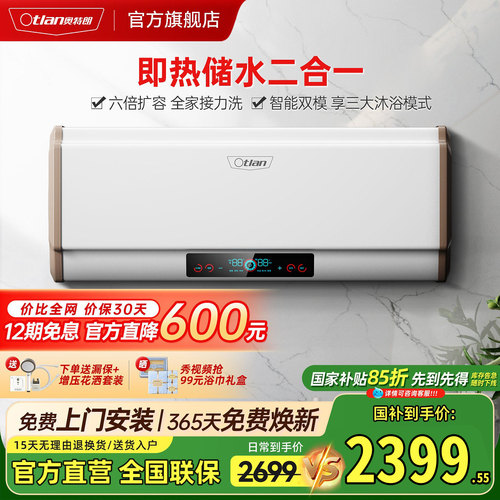 奥特朗电热水器速热快热式储水