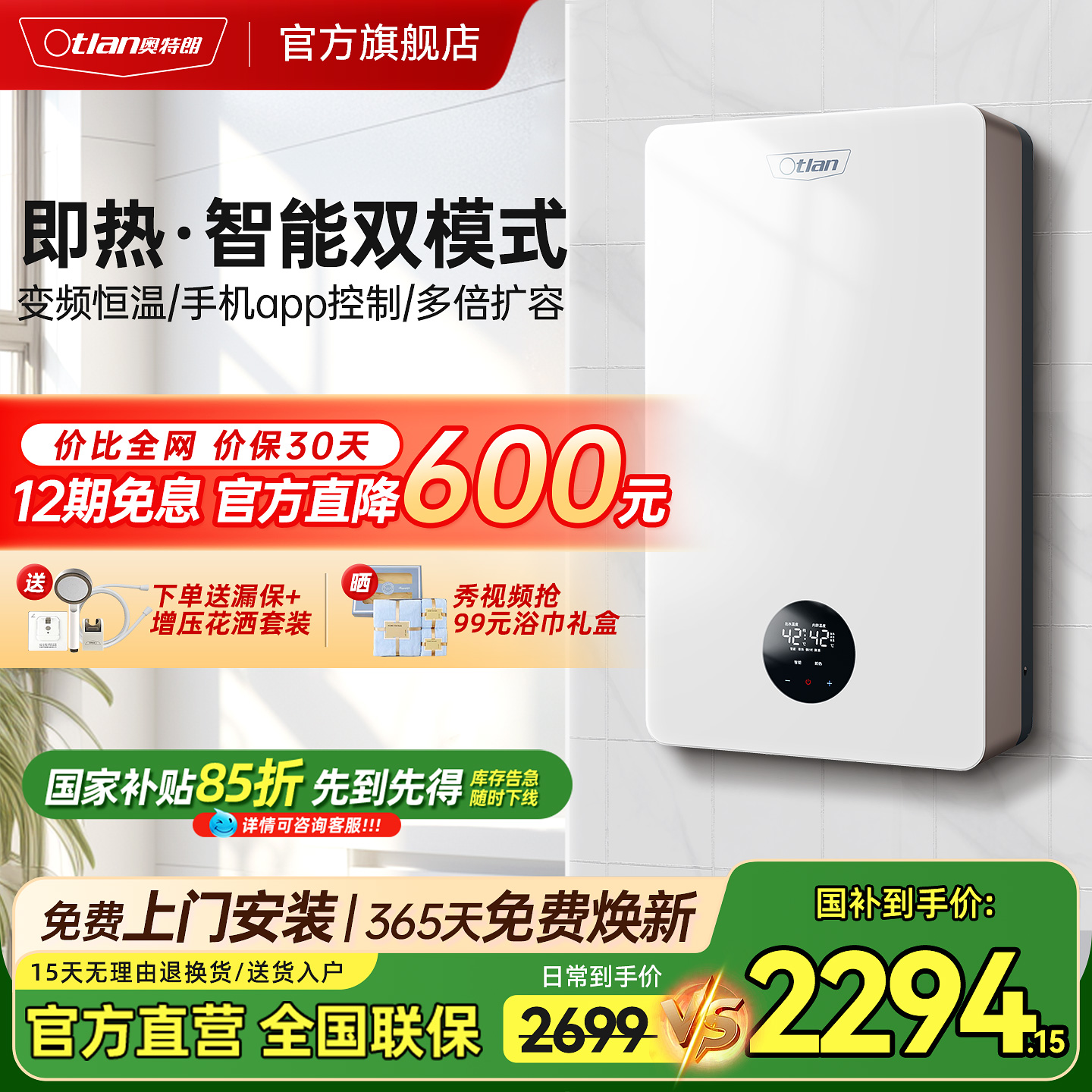 奥特朗即热式热水器速热式家用