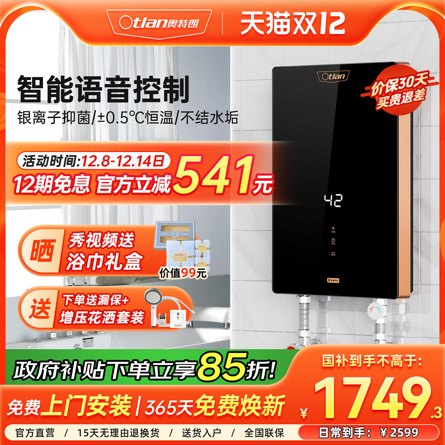 otlan/奥特朗即热式电热水器家用