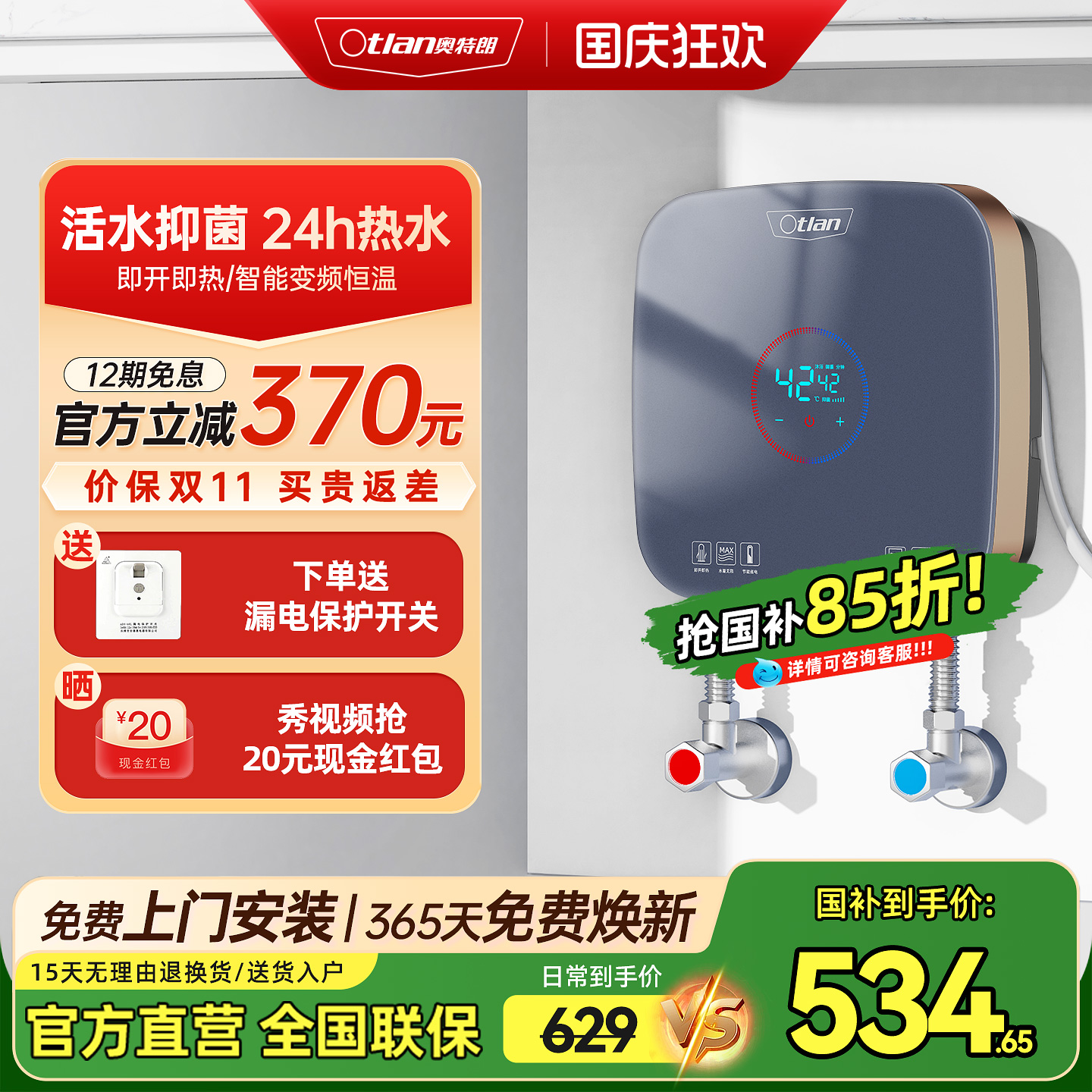 奥特朗即热式小厨宝智能变频恒温