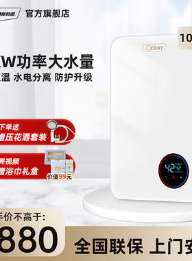 Otlan/奥特朗F6H-Z10A即热式电热水器家用小型过水热淋浴洗澡10KW
