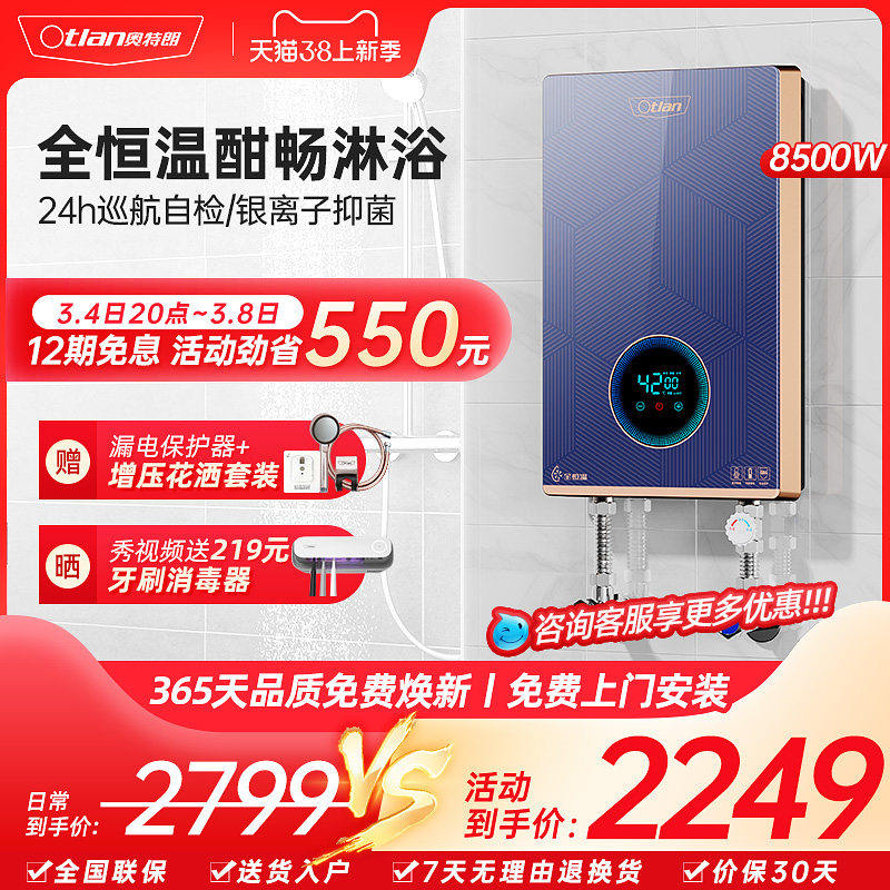 Otlan/奥特朗F19Q全恒温即热式电热水器家用小型速热式卫生间淋浴
