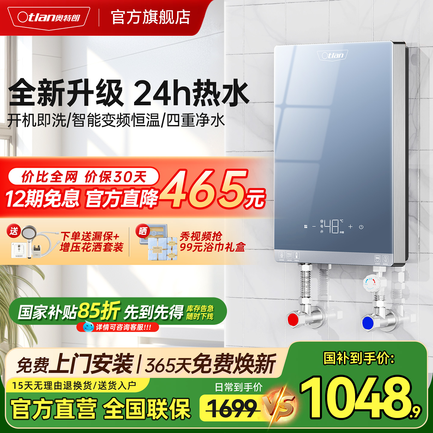 奥特朗即热式电热水器家用小型