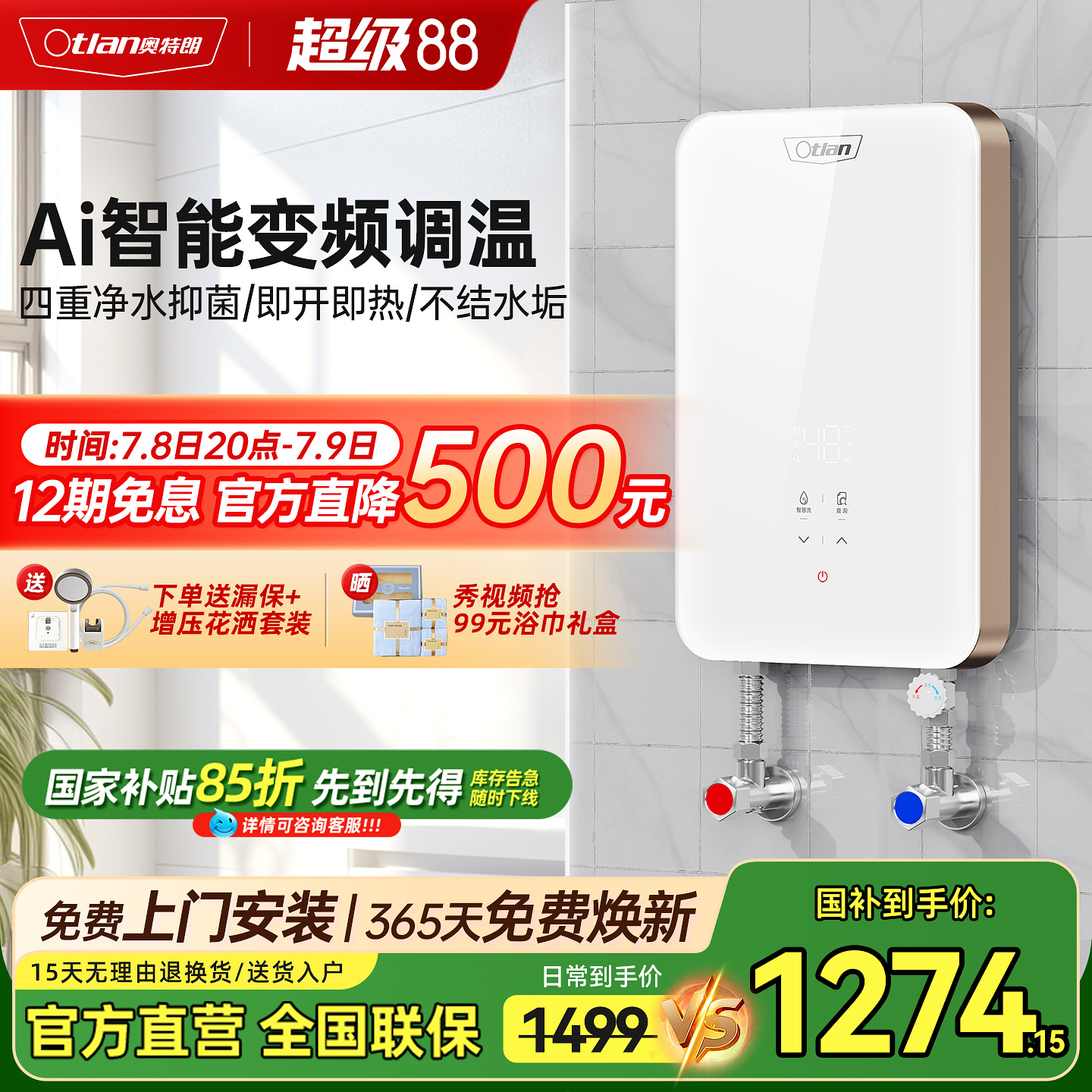 Otlan/奥特朗F16H即热式电热水器家用小型恒温租房速热洗澡淋浴器