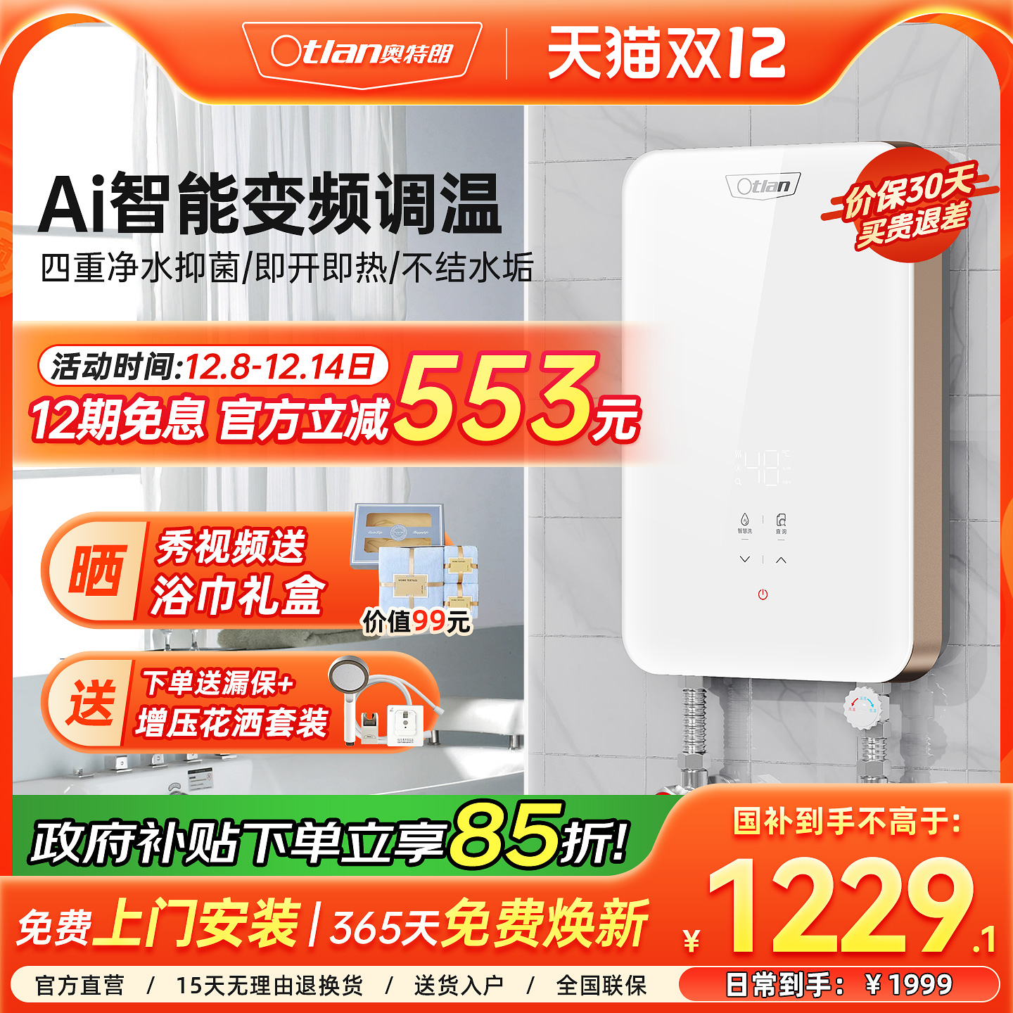 奥特朗即热式恒温小型电热水器