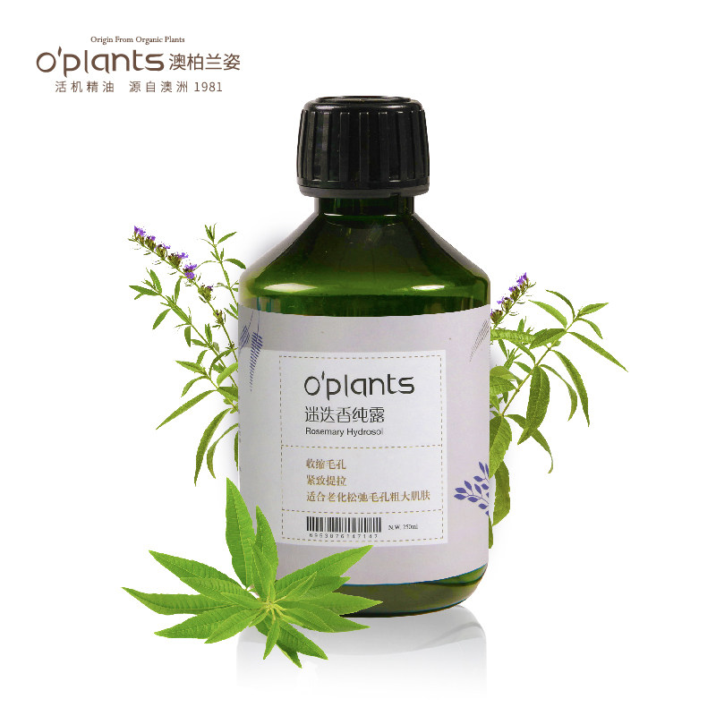 oplants马鞭草酮迷迭香洁净纯露