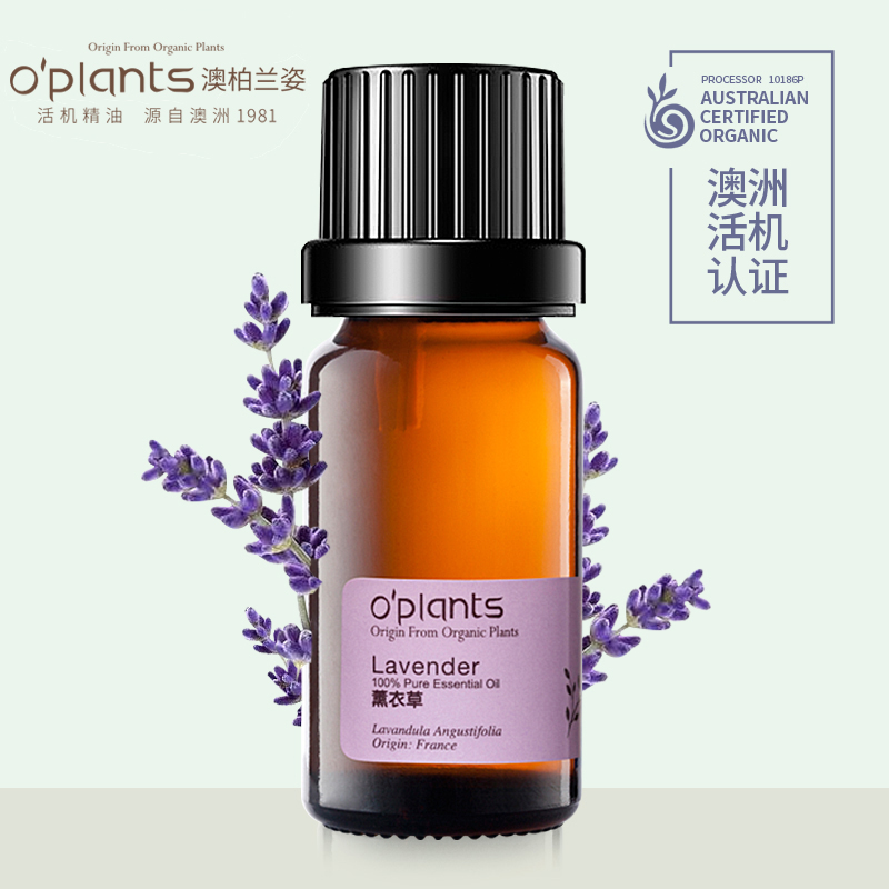 正品oplants澳洲精油活机薰衣草单方精油淡化痘印控油精华按摩油1