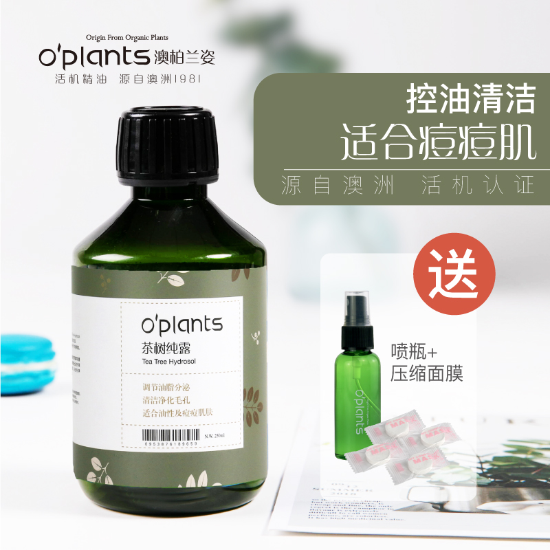 oplants茶树纯露澳洲活机祛痘