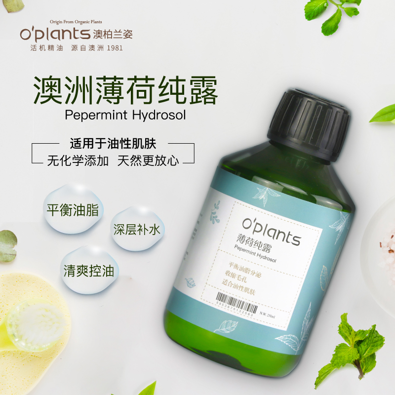 oplants澳洲去黑头驱蚊薄荷纯露