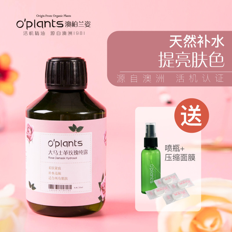 oplants保加利亚花水玫瑰纯露