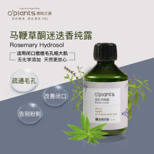 oplants澳柏兰马鞭草酮迷迭香纯露250ml