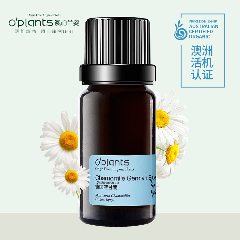 oplants德国蓝甘菊精油(10%) 10ml  敏感红血丝  澳洲精油