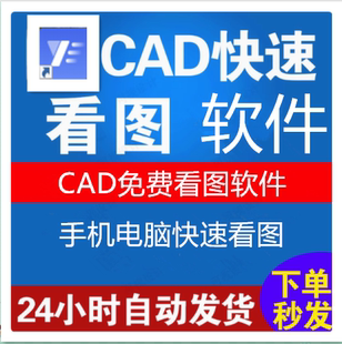 手機電腦CAD快速看圖軟件無需會員快速打開dwg 類文件 pdf