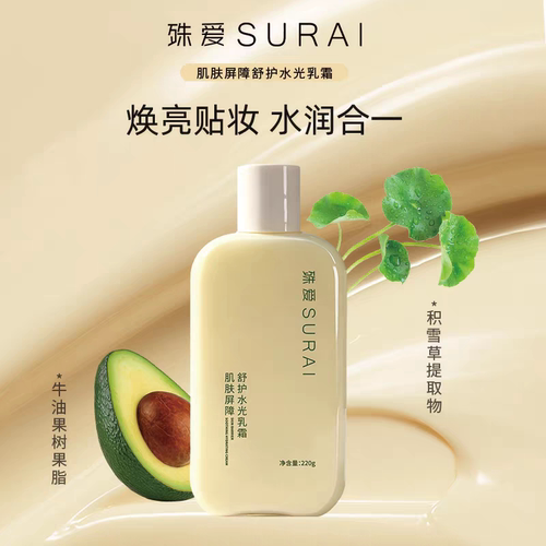 殊爱小黄油水光乳霜妆前保湿水润合一温和