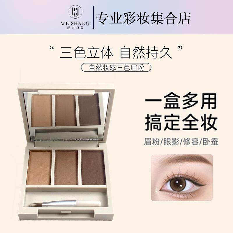 AMIIR三色眉粉自然立体眉笔初学者耐汗持久不晕染脱色
