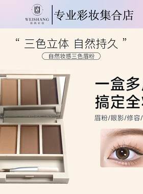 AMIIR三色眉粉自然立体眉笔初学者耐汗持久不晕染脱色
