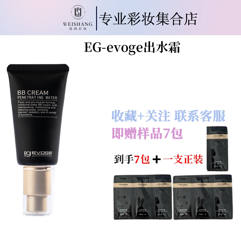EG-evoge出水裸妆遮瑕隔离霜隐形毛孔妆前打底提亮肤色30ml - 实物图