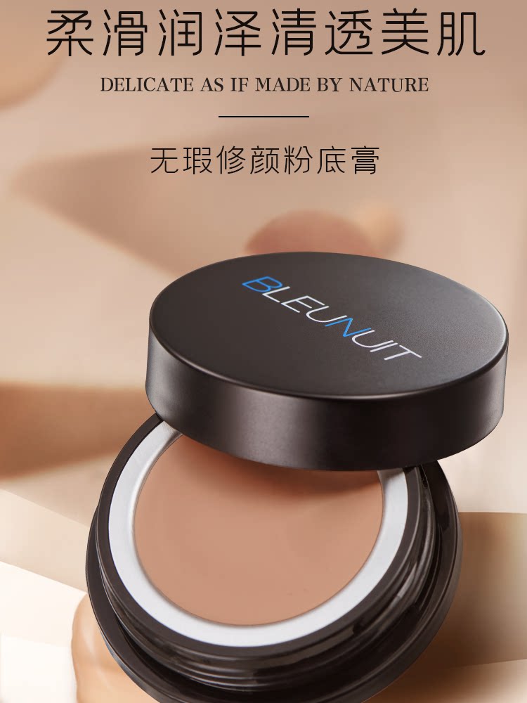 深蓝彩妆bleunuit深蓝遮瑕膏无暇修颜粉底膏遮瑕影楼专用粉底膏