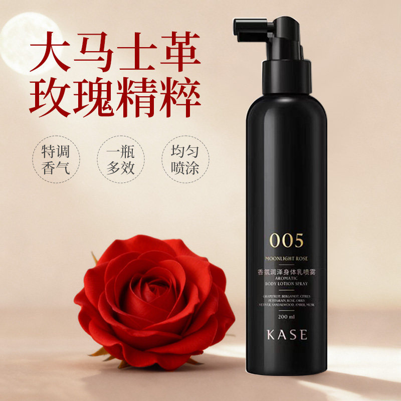 KASE月光玫瑰身体乳喷雾补水滋润保湿乳液持久留香全身防干燥男女