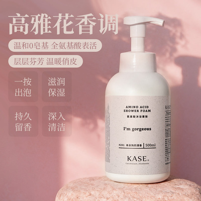 KASE嘉私氨基酸慕斯沐浴露前男友晚安保湿滋润泡泡沐浴液500ml