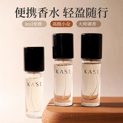KASE嘉私便携口袋香水持久留香小样女士高级小众花香型出游随行装