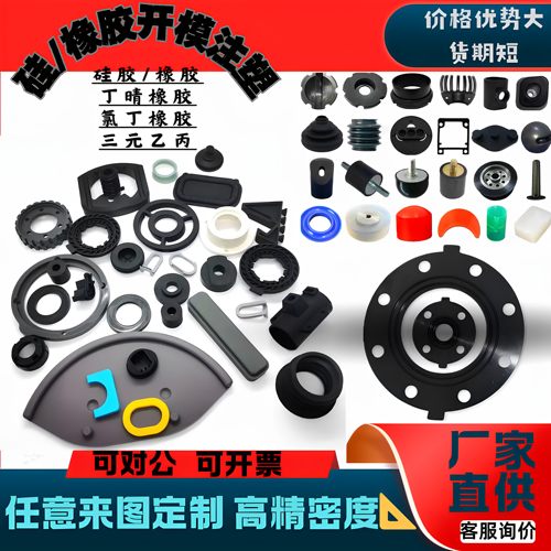 硅橡胶定制加工橡胶制品异形件开模定做氟胶硅胶套密封圈模压厂家