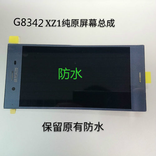 科技索尼手机屏幕防水纯原