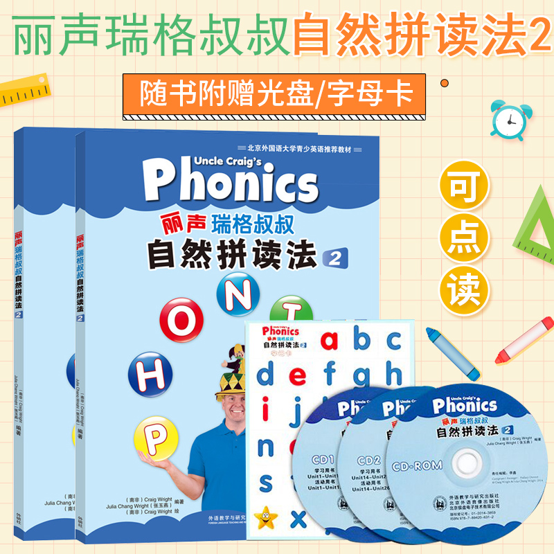 丽声瑞格叔叔自然拼读法2 点读版少儿英语phonics教材配cd光盘字母卡小学拼读培训通用教程少儿幼儿英语启蒙书英语教材