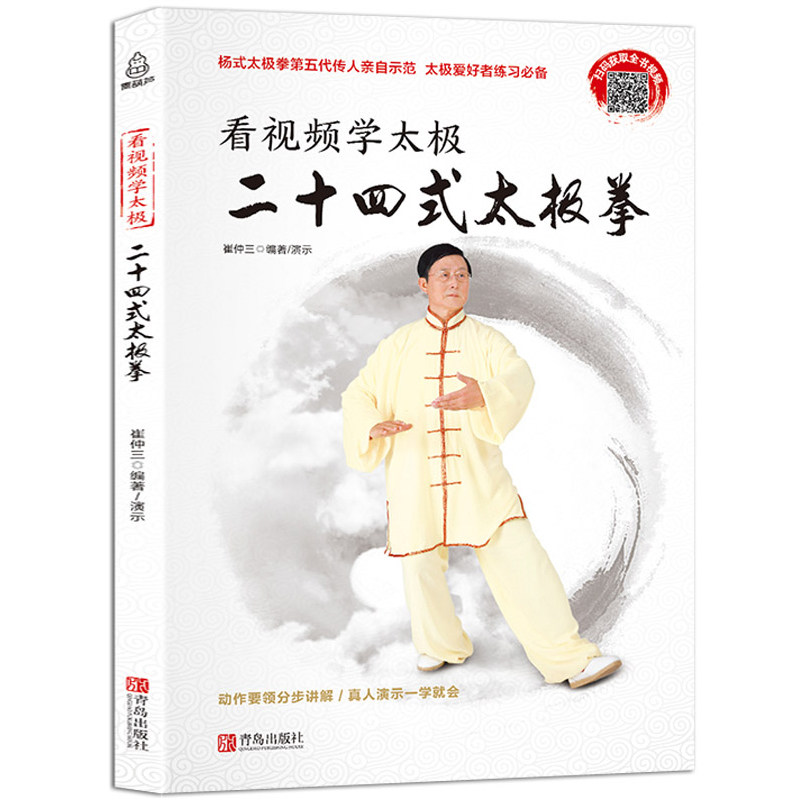 看视频学太极 二十四式太极拳 零基础24式太极拳书籍自学入门大全图书 体育运动康复保健养生太极拳谱教程武术功夫使用感如何?