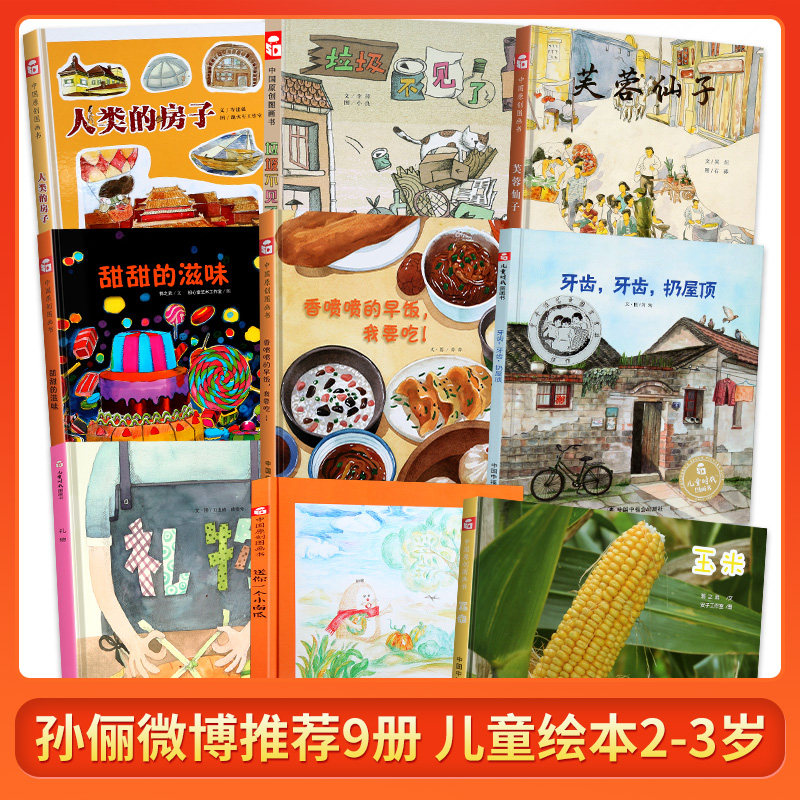 3孙俪儿童绘本2-3岁 冰雪中的生命全套9册种子去哪里三岁儿童书籍0-3-4-5-6-7-8岁宝宝幼儿园睡前故事书籍早教益智图书读物