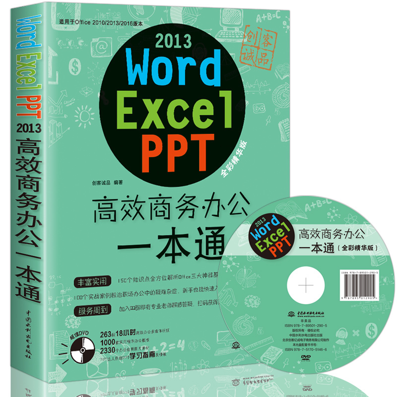 Word/Excel/PPT 2013¸ßЧÉÌÎñ°ì¹«Ò»±¾Í¨£¨È«²Ê¾«»ª°æ£©office°ì¹«Èí¼þ½Ì³ÌÊé¼® µçÄÔ¼ÆËã»úÓ¦Óûù´¡ÐÂÊÖÈëÃÅÁã»ù´¡±í¸ñÖÆ×÷½Ì³ÌÊé