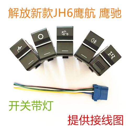 淋水开关，雾灯。取力开关等
