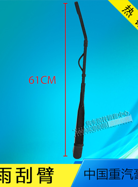 重汽豪沃080910款雨刮器臂片雨刮电机雨刮连动杆刮水支架总成