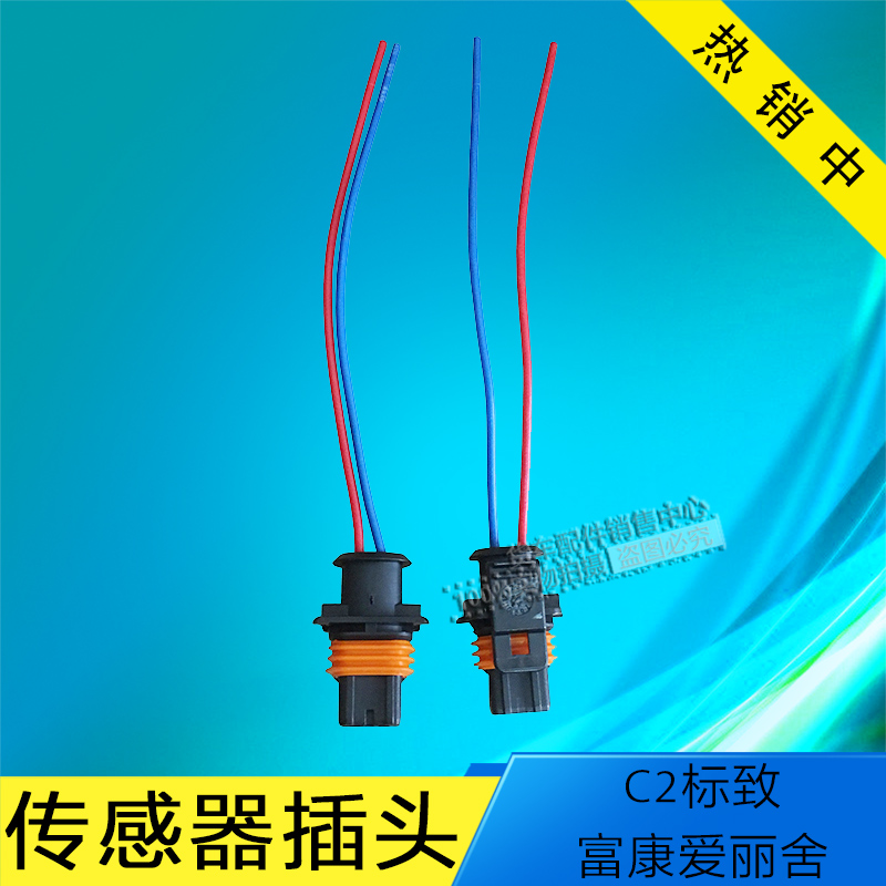 富康爱丽舍C2标致307207206世嘉曲轴位置传感器插头