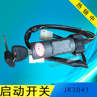 华勋JK3041柳州霸龙新款点火开关点火锁汽车点火开关起动启动开关