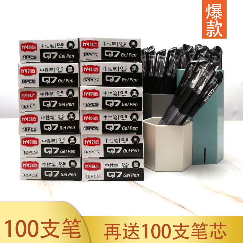 韩韵Q7中性笔黑色0.5mm子弹头水笔圆珠笔学生考试专用黑笔签字