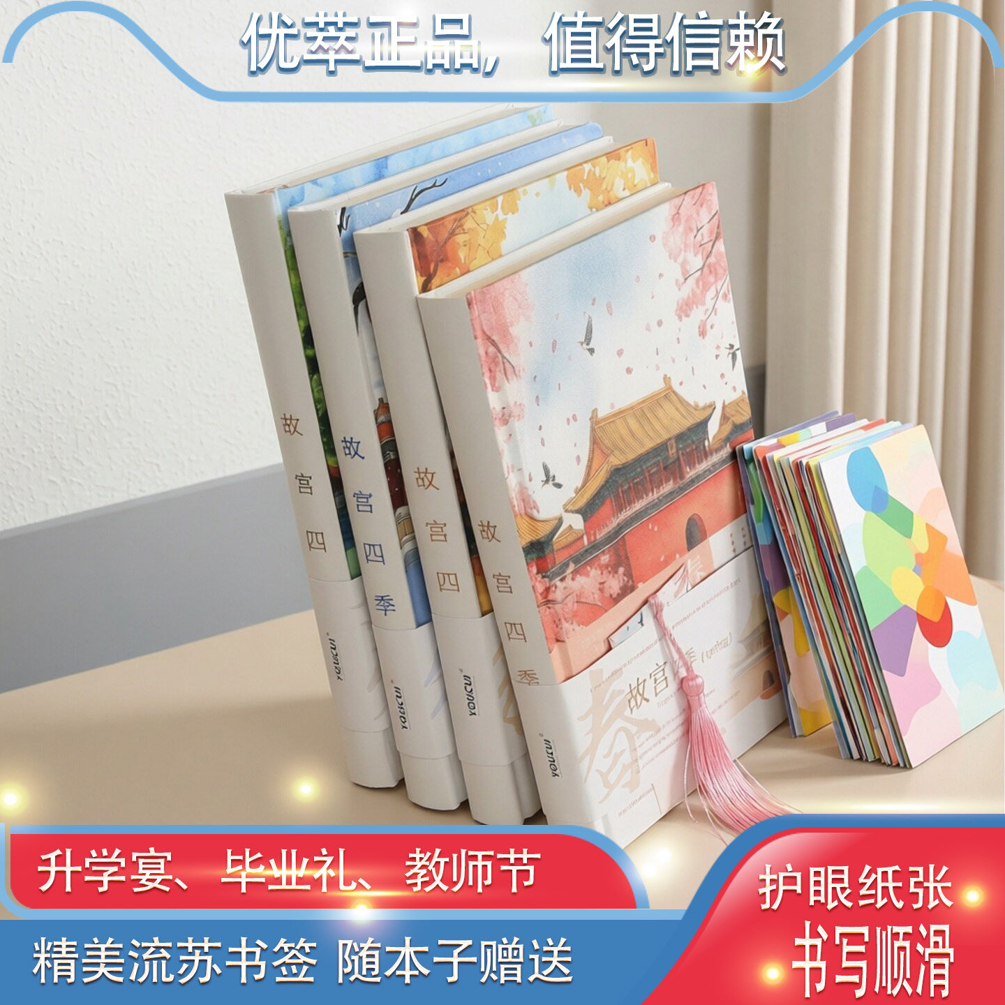优萃精美笔记本硬面日记本高颜值故宫四季精装记事本护眼纸张横线
