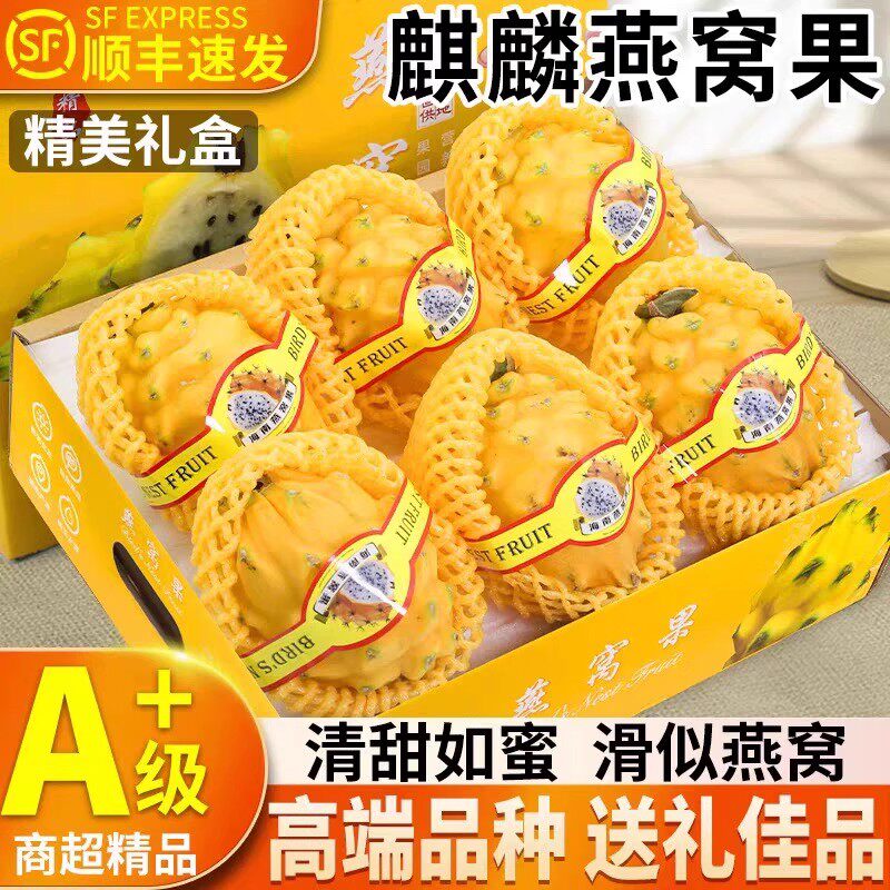 【顺丰包邮】花青素天花板！海南燕窝果新鲜现摘贵族水果麒麟果