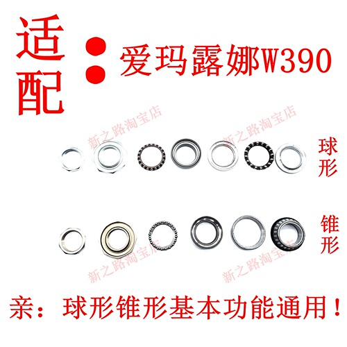 适配爱玛露娜W390三星柱转向轴承