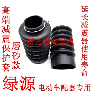 适配绿源电动车前减震器配套升级款加厚防水套防尘保护套