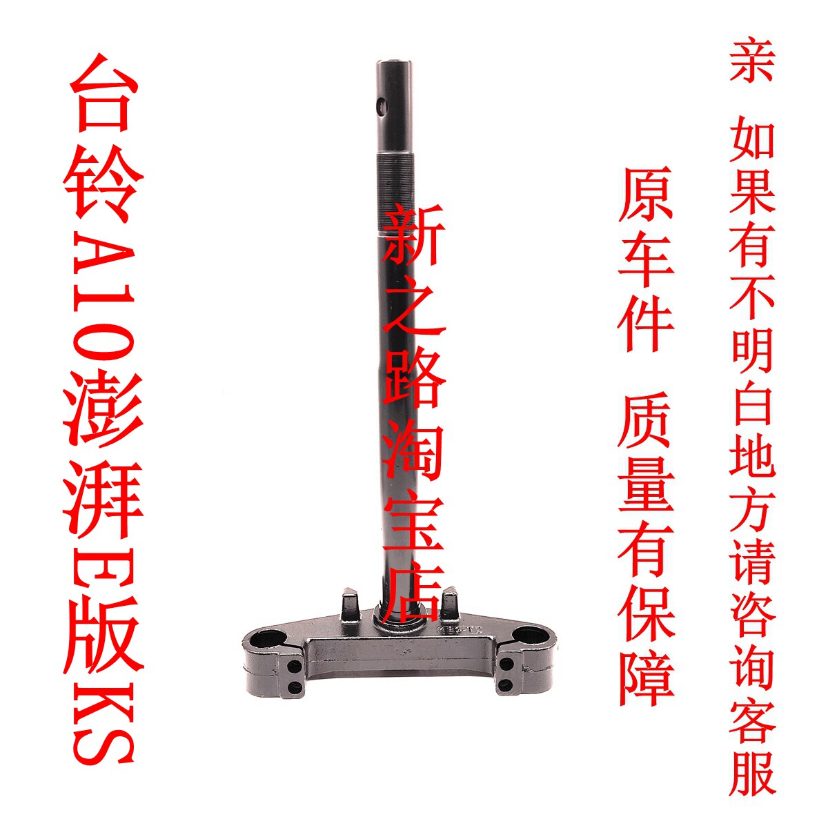 适配台铃AI0电动配套方向器图片