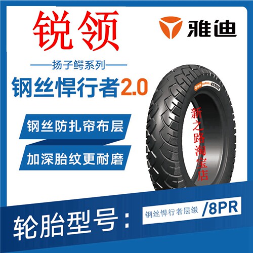 雅迪锐领2020电动车整车配套轮胎