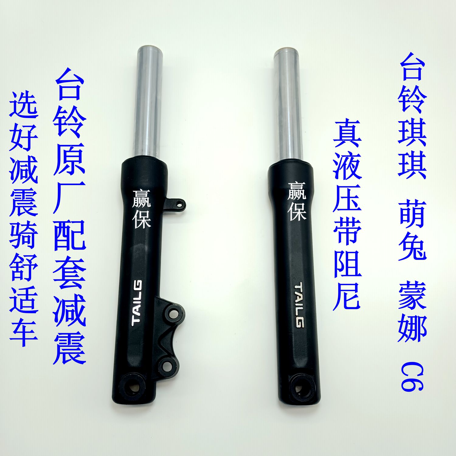 台铃电动车萌兔琪琪蒙娜C6原厂原装液压前减震器避震器前叉总成图片