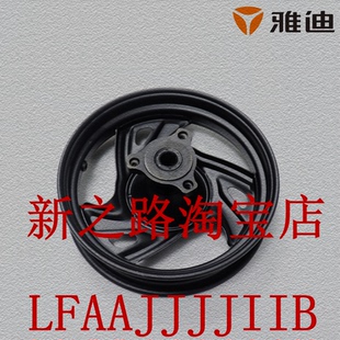 适配雅迪电动车锐诺动力版原车前车铁圈风叶雅黑轮毂YD1200DT-13D