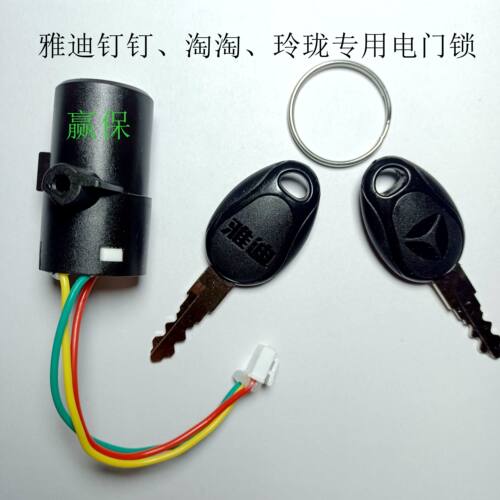 适用雅迪电动车电门锁原装