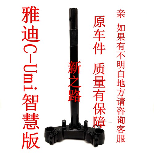 雅迪悠米C-Umi电动车三星柱原厂